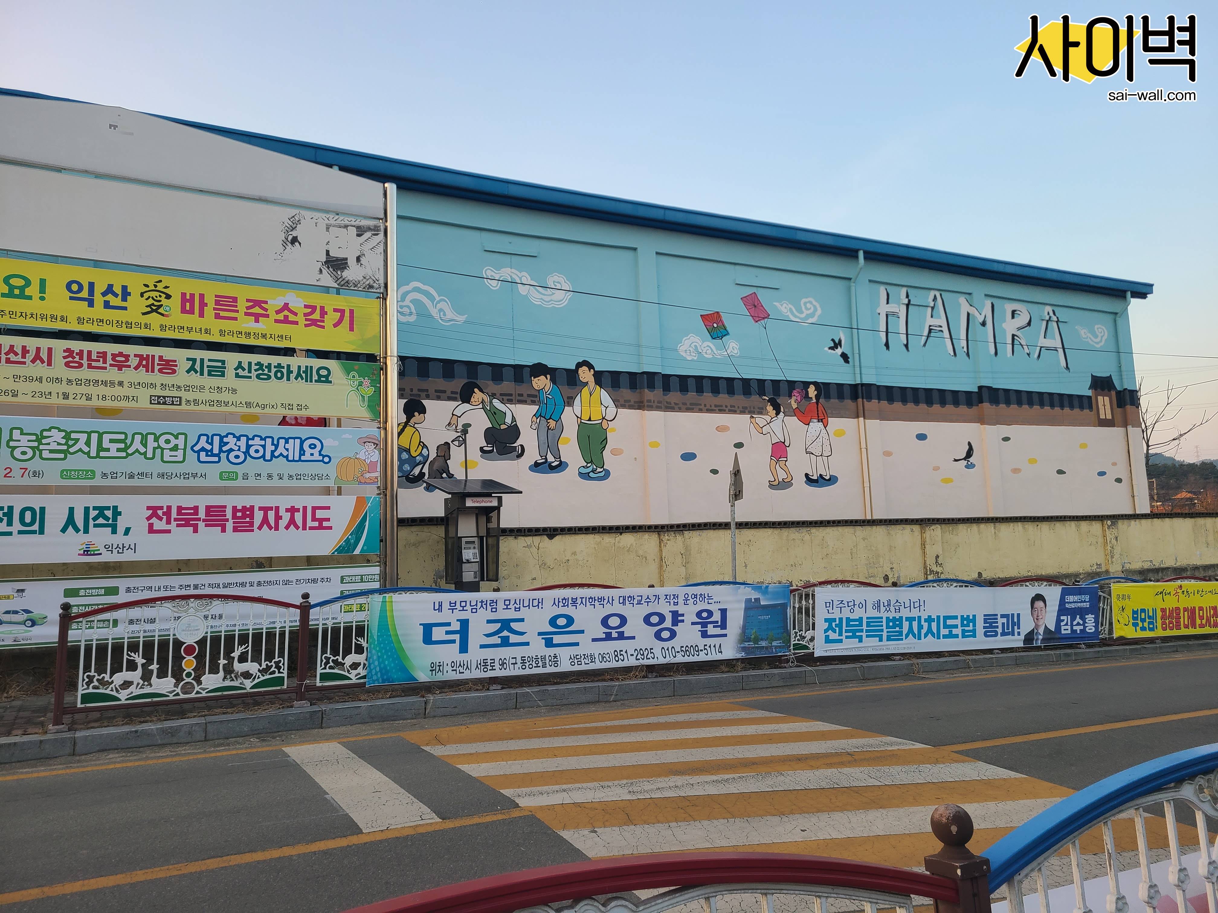 익산 함라면 경관개선사업 벽화 시공 사진 9